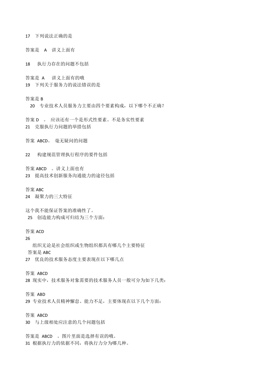 2015继续教育执行力与创新服务力答案.doc_第3页