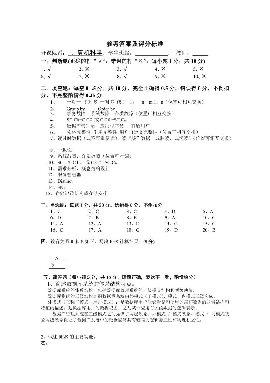 数据库期末试卷和答案_第5页