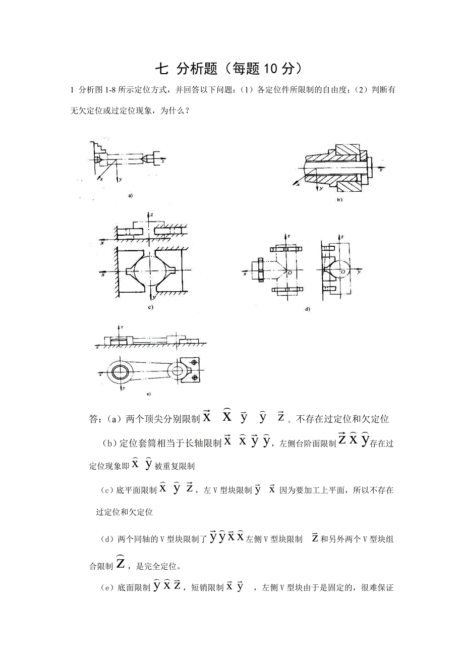 七 分析题简单.doc_第1页