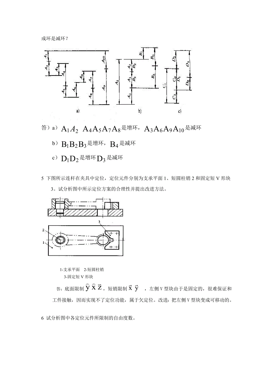 七 分析题简单.doc_第3页