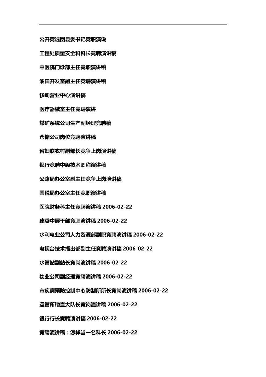 （招聘面试）(BTRL-305)面试人员评价表_ (3359)__第2页