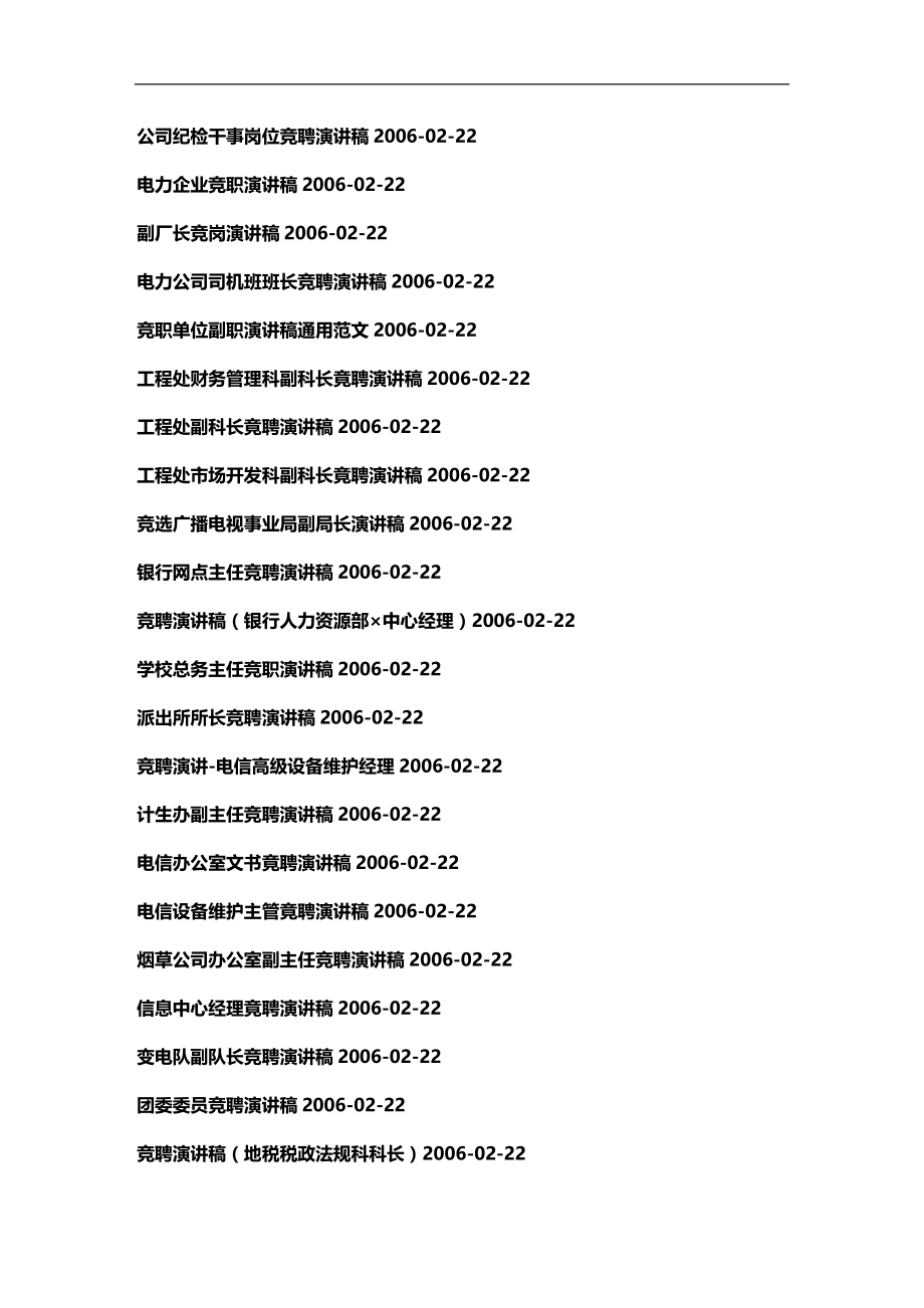 （招聘面试）(BTRL-305)面试人员评价表_ (3359)__第3页