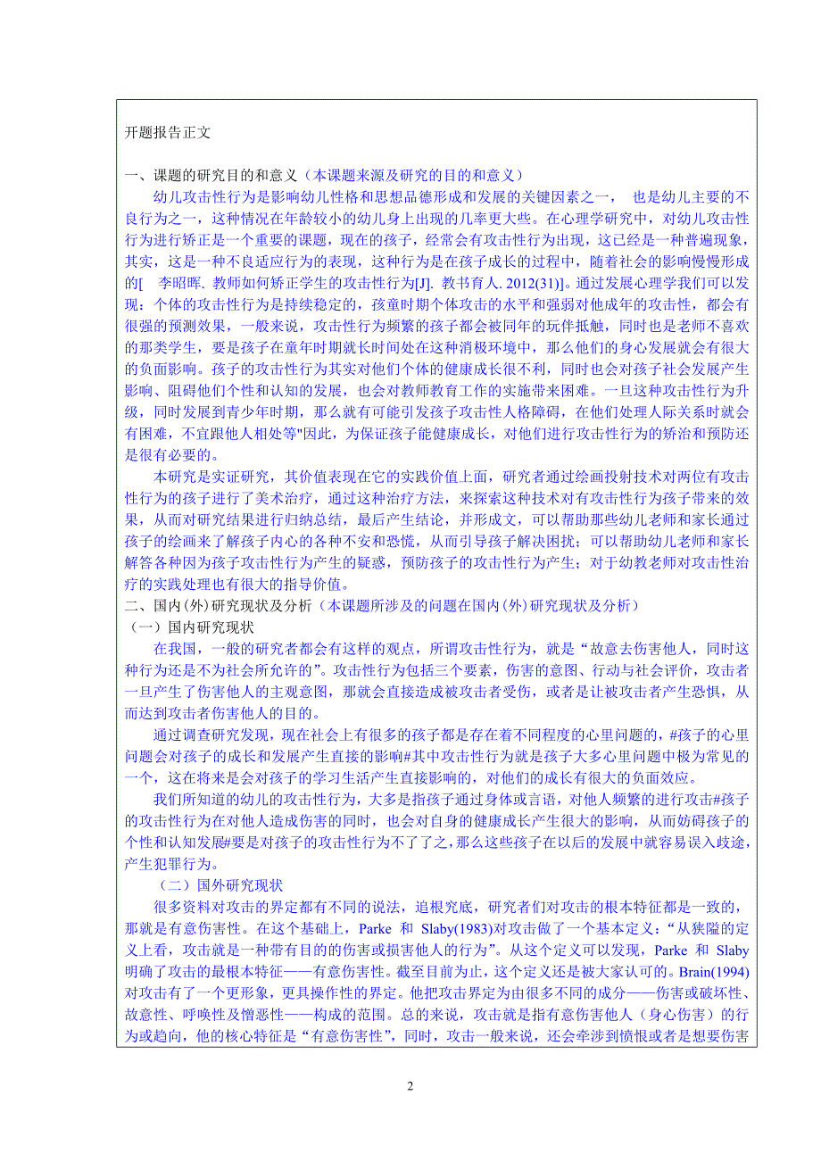 开题幼儿在园不良行为及矫正对策研究_第2页