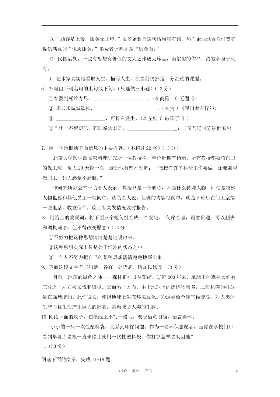 浙江省杭州市2012中考语文精粹模拟卷23.doc_第2页