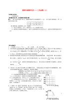 浙江省湖州市2012年九年级数学上册《二次函数2》同步练习（无答案） 浙教版.doc