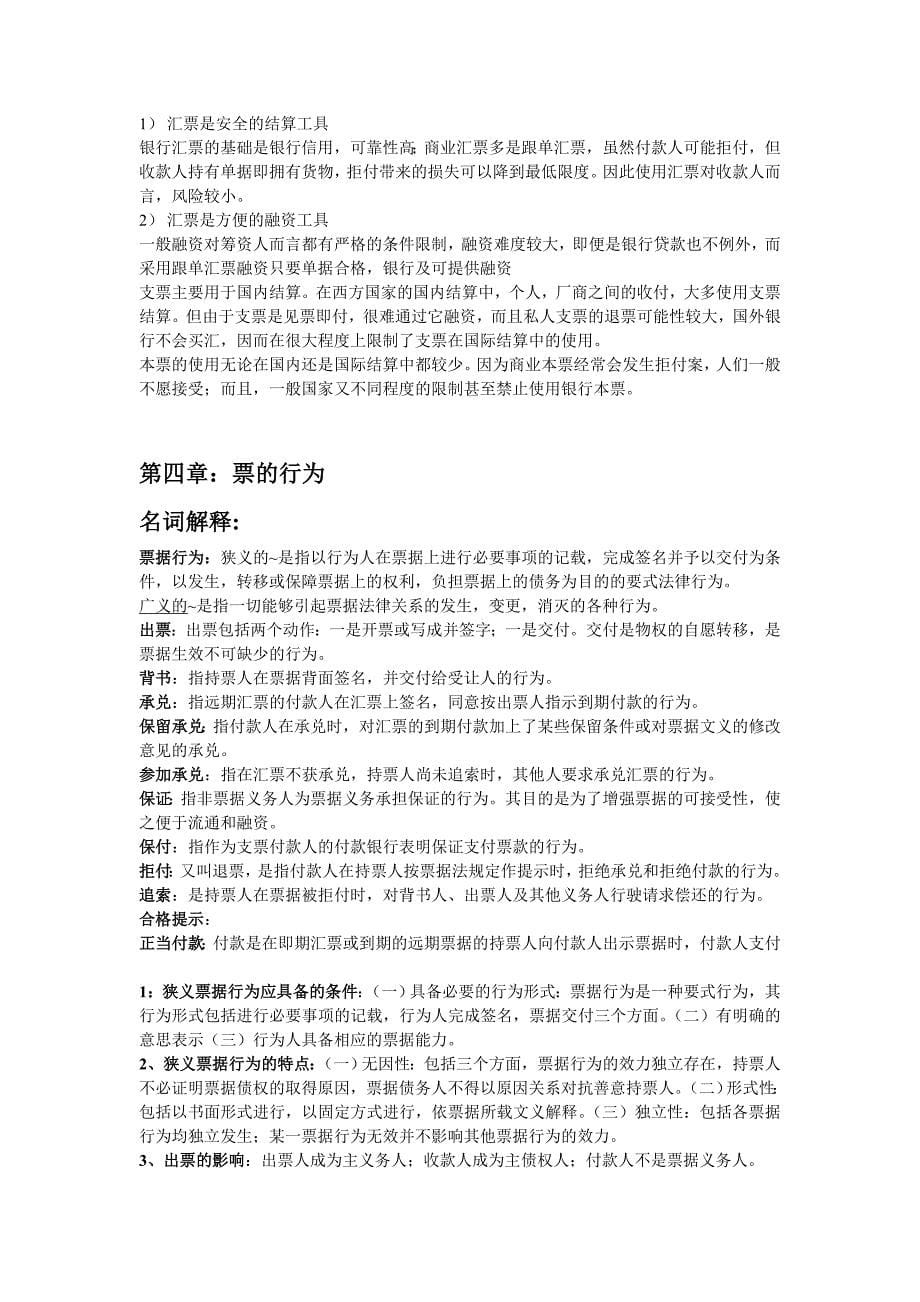 国际结算复习笔记.doc_第5页