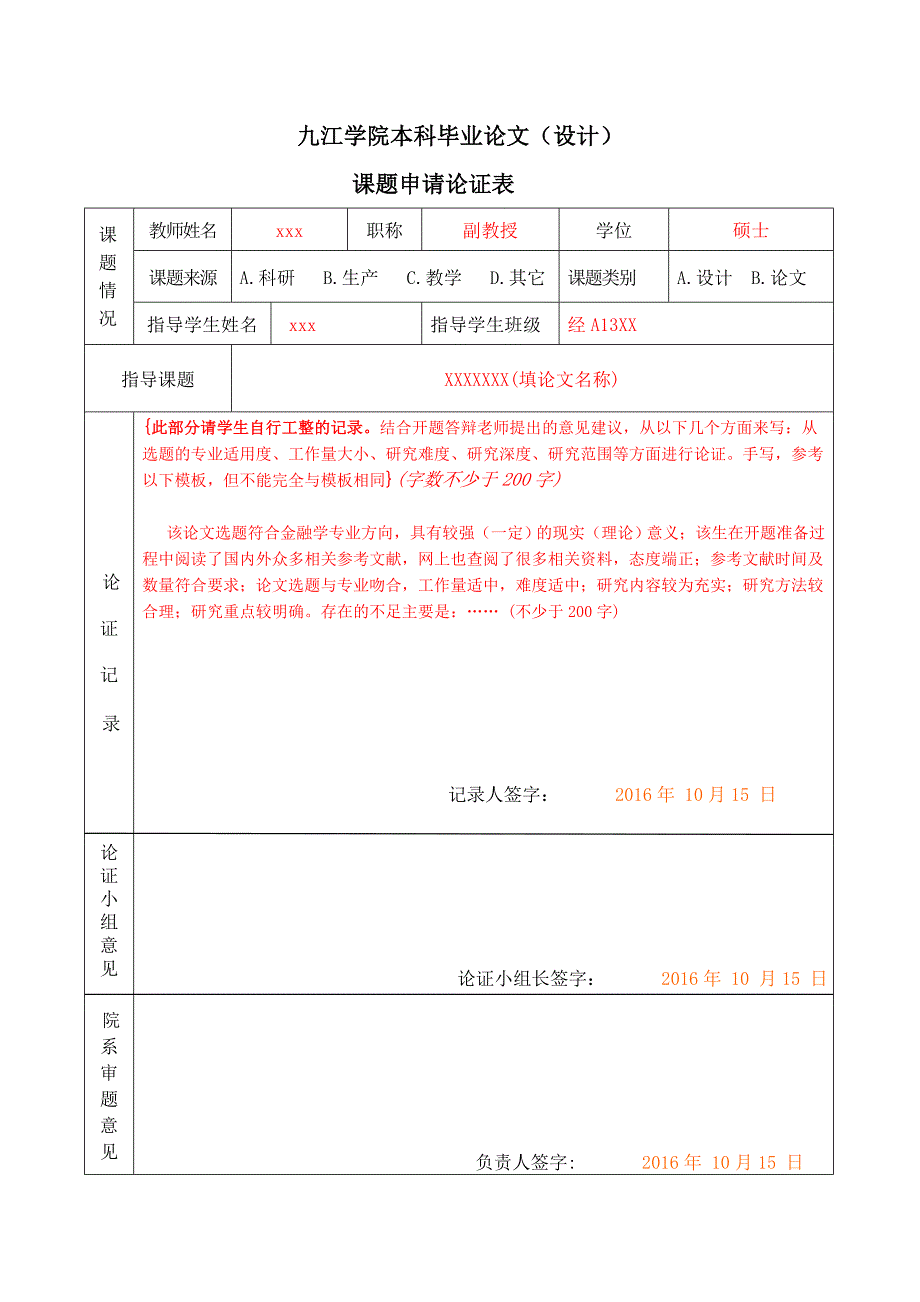 九江学院(学生用)2017届毕业论文工作记录表模板.doc_第2页