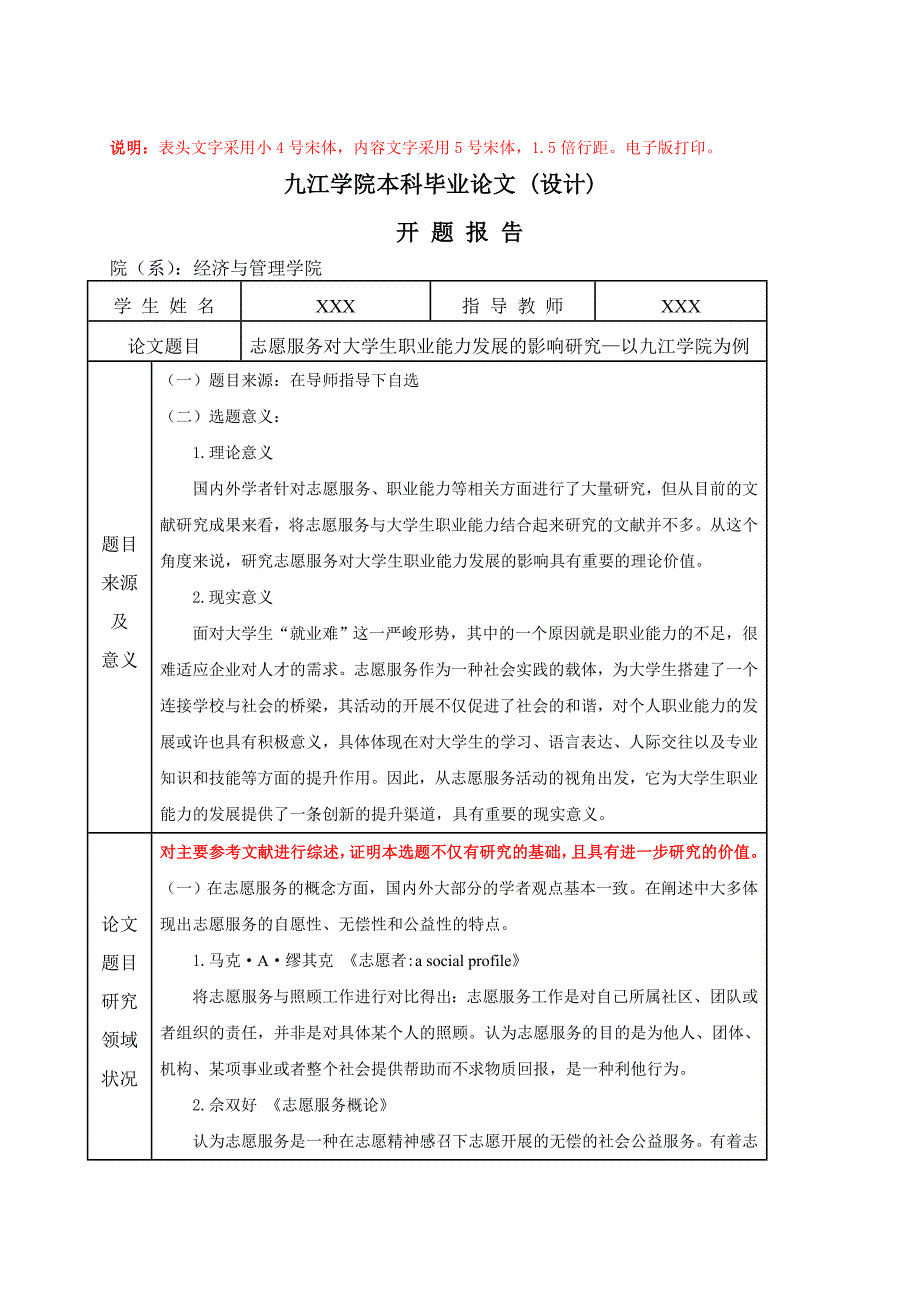 九江学院(学生用)2017届毕业论文工作记录表模板.doc_第3页