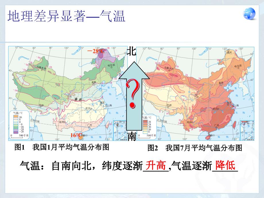 使用八年级地理第五章―中国的地理差异(新人教版)_第3页