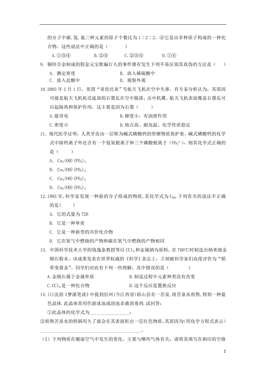 2012高中化学 1.1 丰富多彩的化学物质（第6课时）同步练习 苏教版必修1.doc_第2页