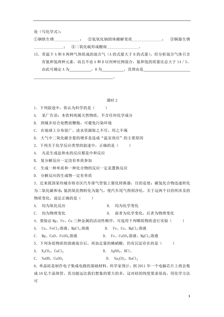 2012高中化学 1.1 丰富多彩的化学物质（第6课时）同步练习 苏教版必修1.doc_第3页