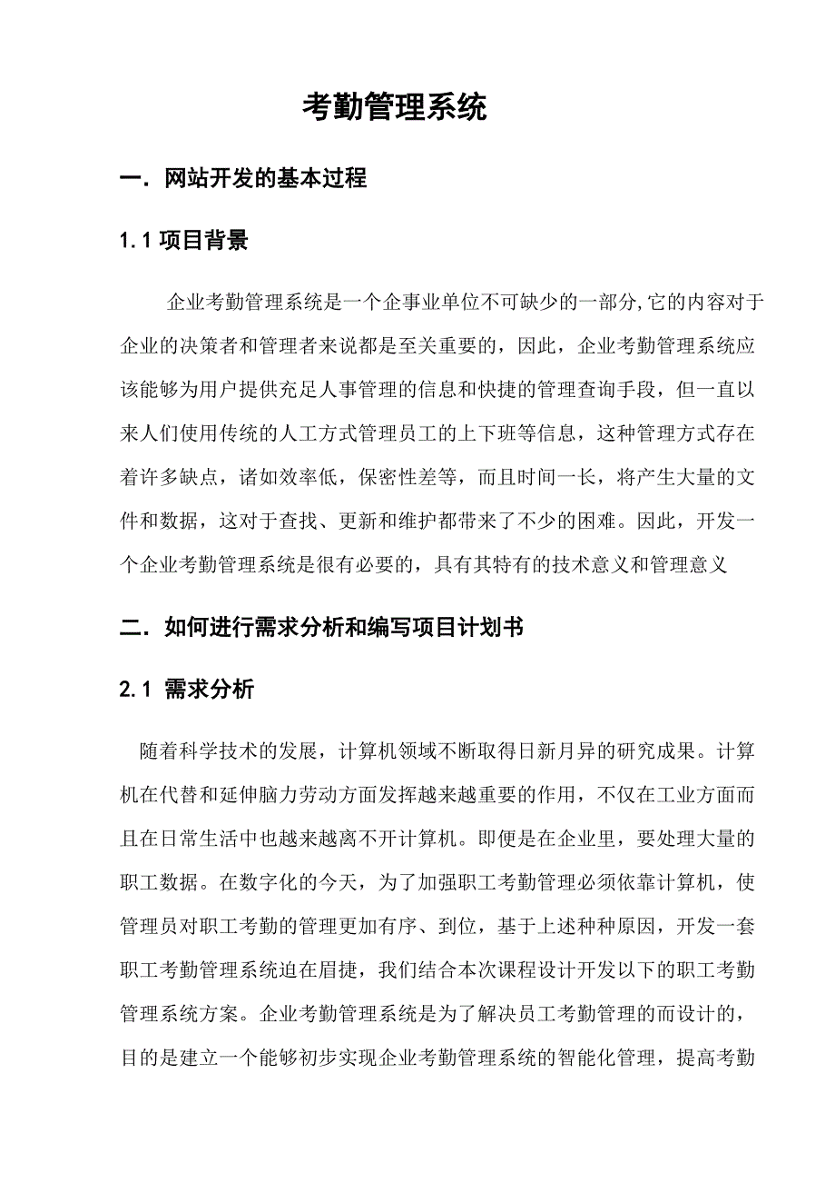 web技术与开发课程设计论文.doc_第4页