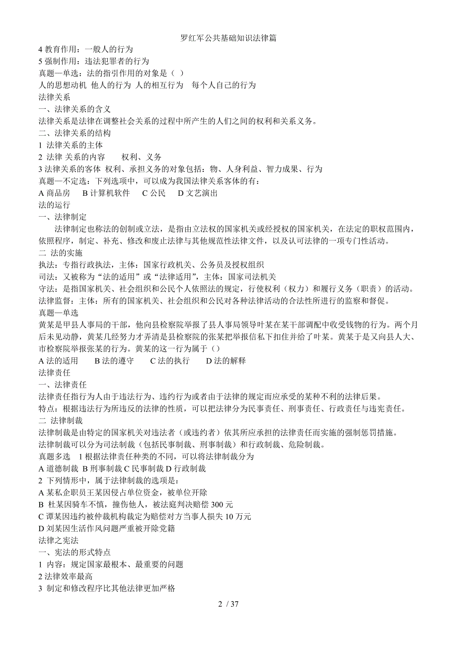 罗红军公共基础知识法律篇_第2页