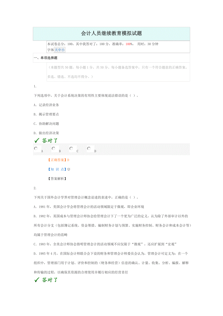 2015年宁波继续教育考试题目以及答案.doc_第1页