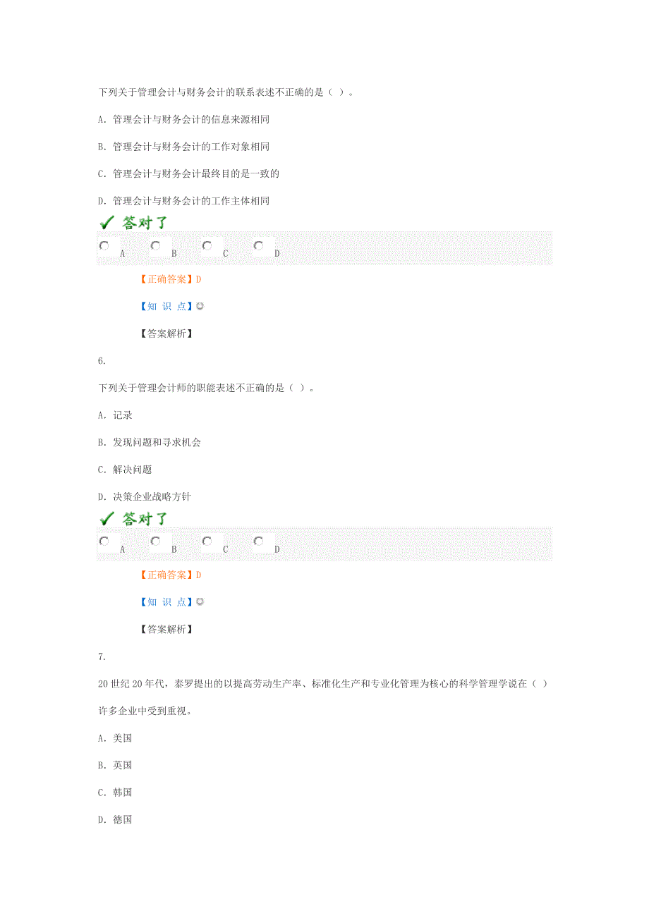 2015年宁波继续教育考试题目以及答案.doc_第3页