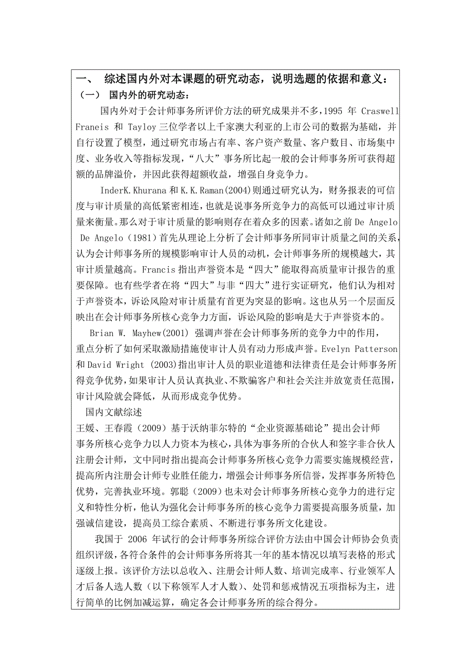 会计事务所竞争能力分析与战略选择（开题）_第1页