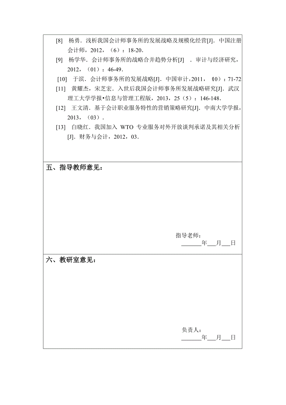 会计事务所竞争能力分析与战略选择（开题）_第4页