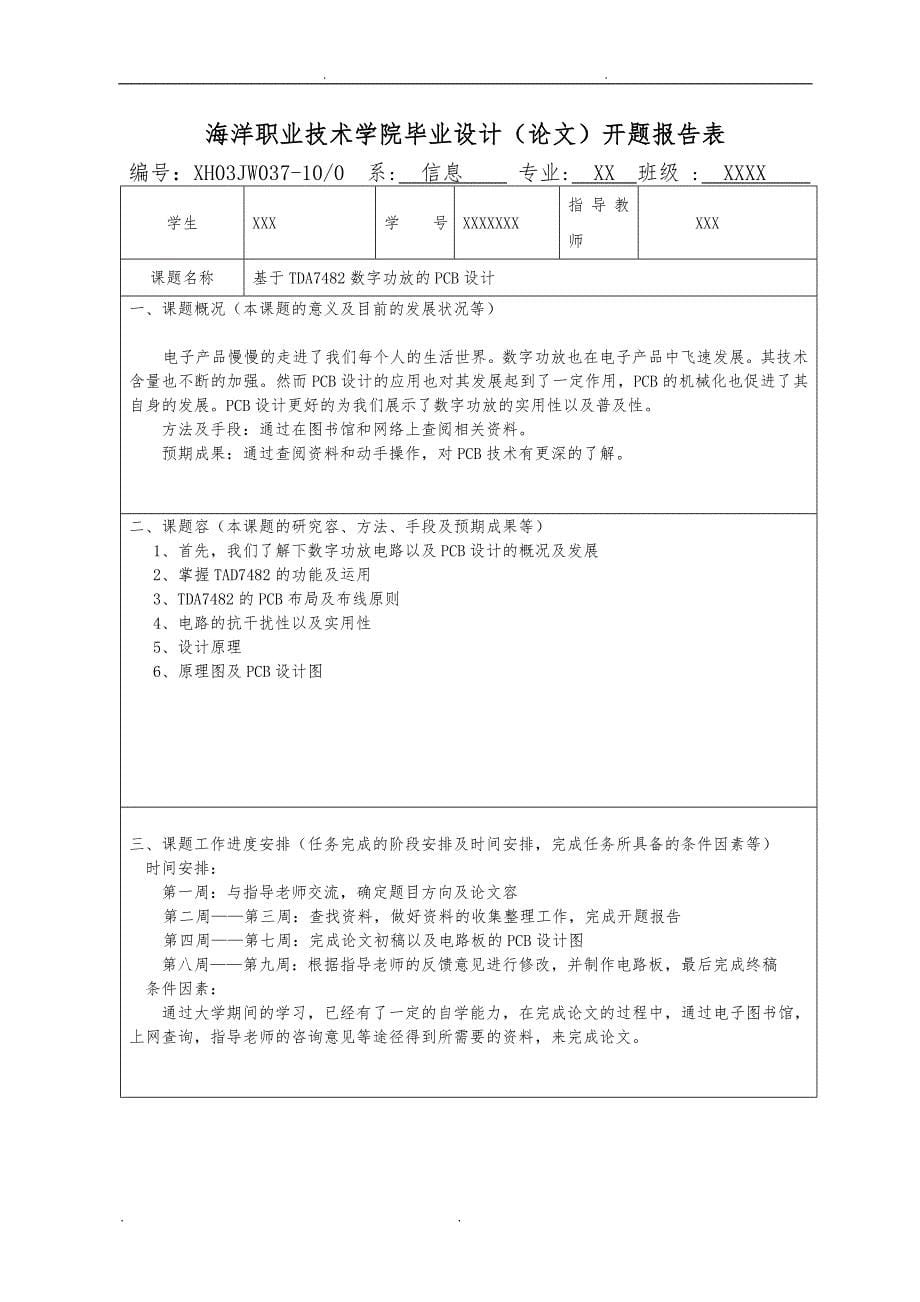 毕业设计论文_基于TDA7482数字功放的PCB设计说明_第5页