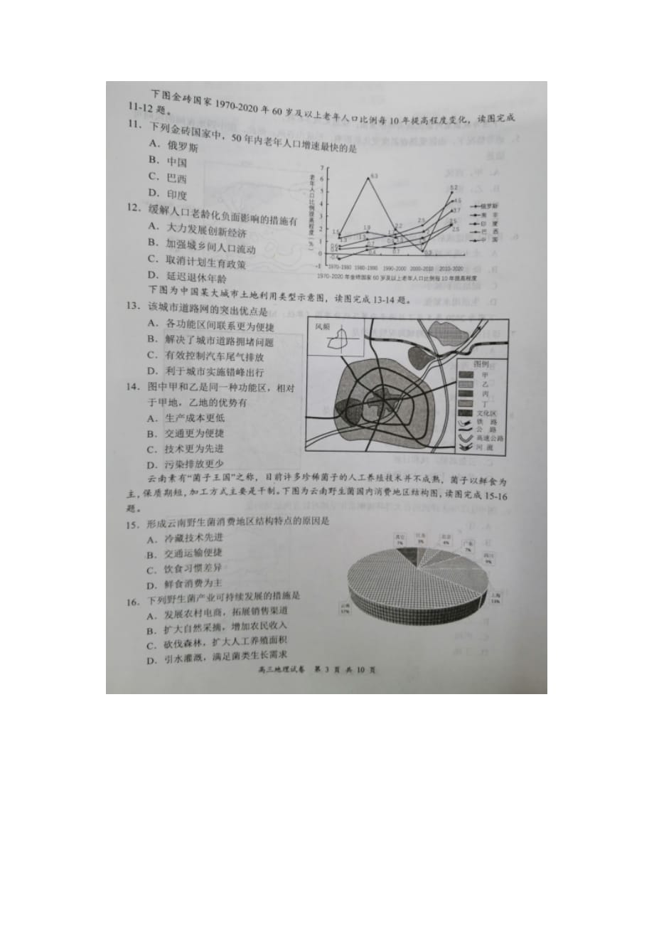 2020届江苏省盐城市高三地理第四次调研考试试题_第3页