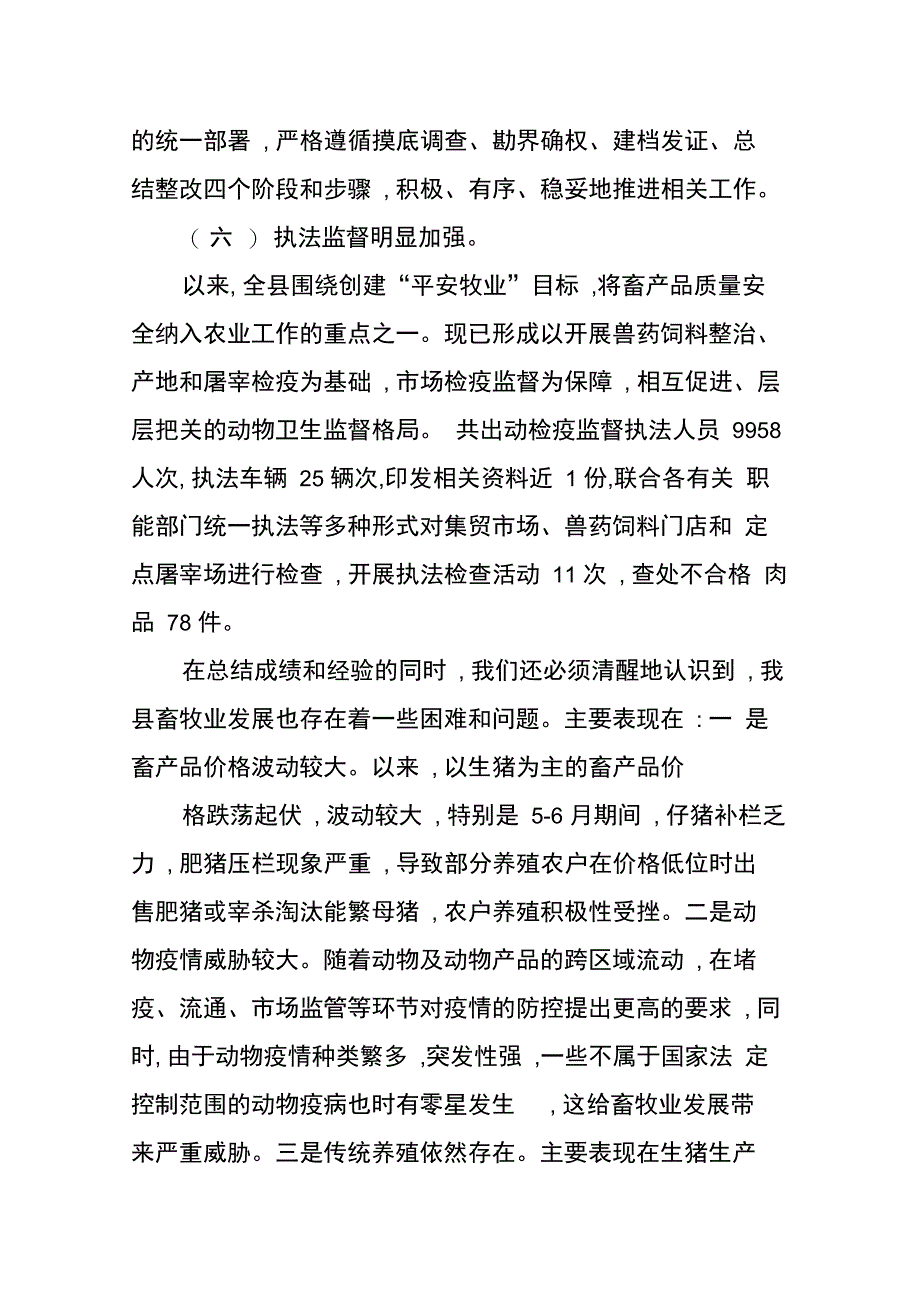 202X年全县畜牧业生产工作会议上的讲话_第4页