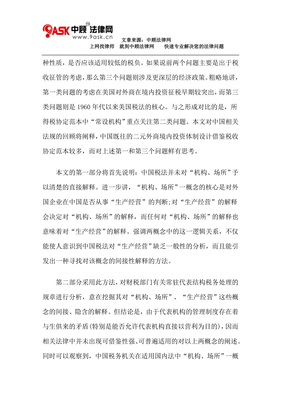 外商投资二元课税模式及其政策取向基于“机构、场所”概念的分析(上)_第3页