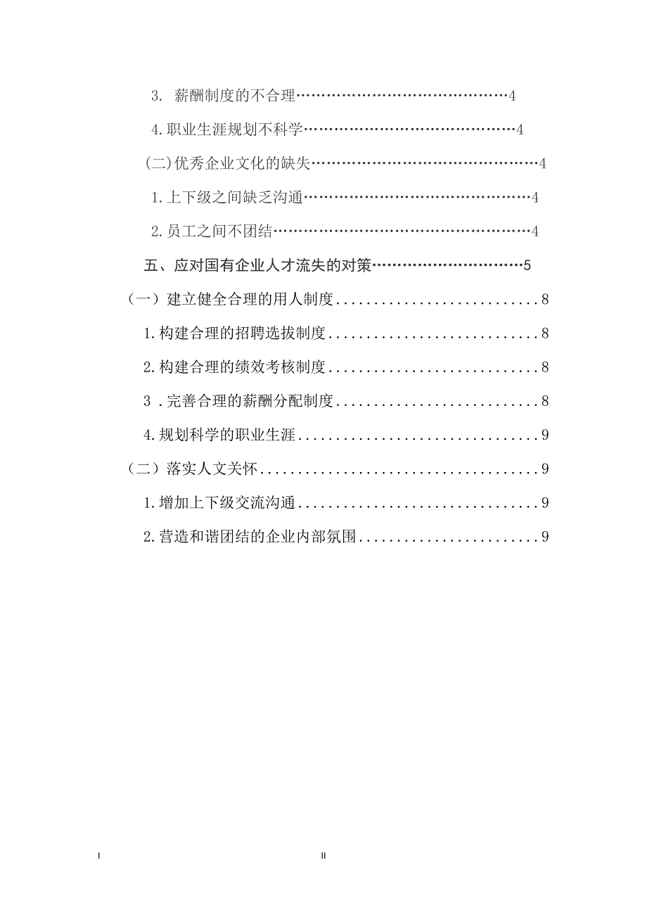 国有企业人才流失的问题与对策研究_第2页