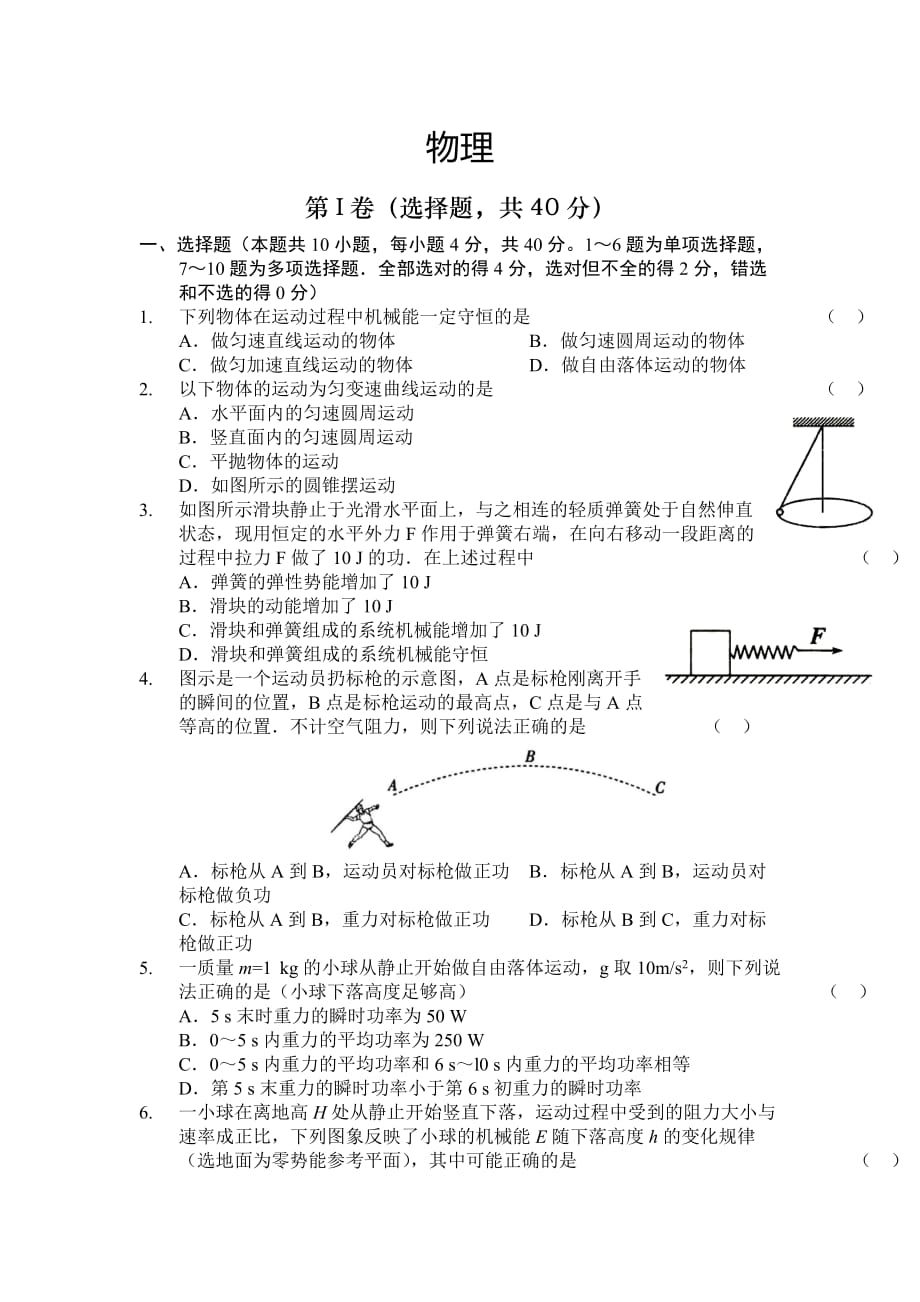 2020届陕西榆林市高一物理下学期阶段检测试题_第1页