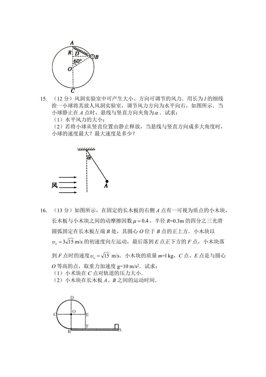2020届陕西榆林市高一物理下学期阶段检测试题_第5页