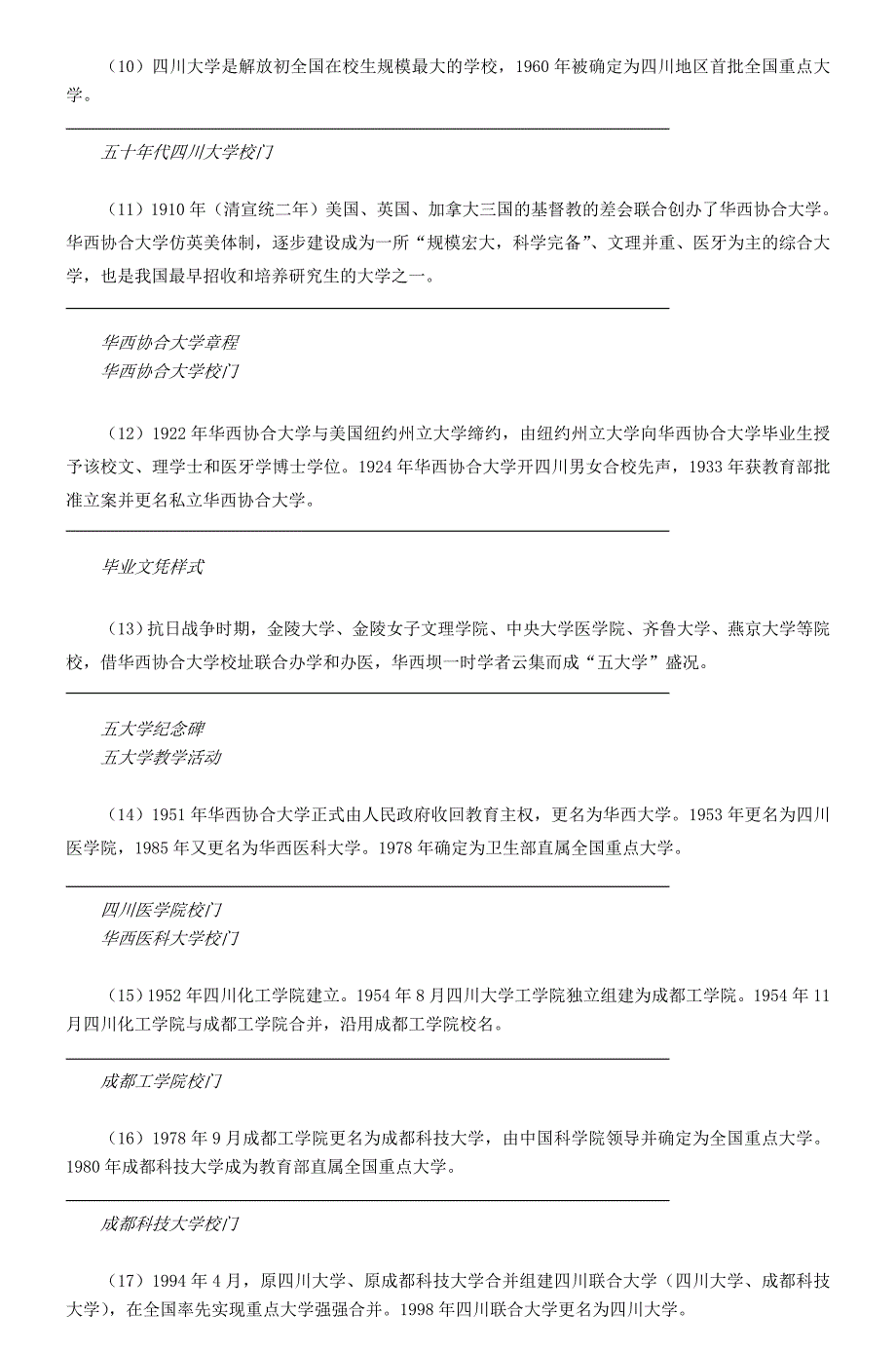 四川大学历史文化长廊内容设计方案.doc_第4页