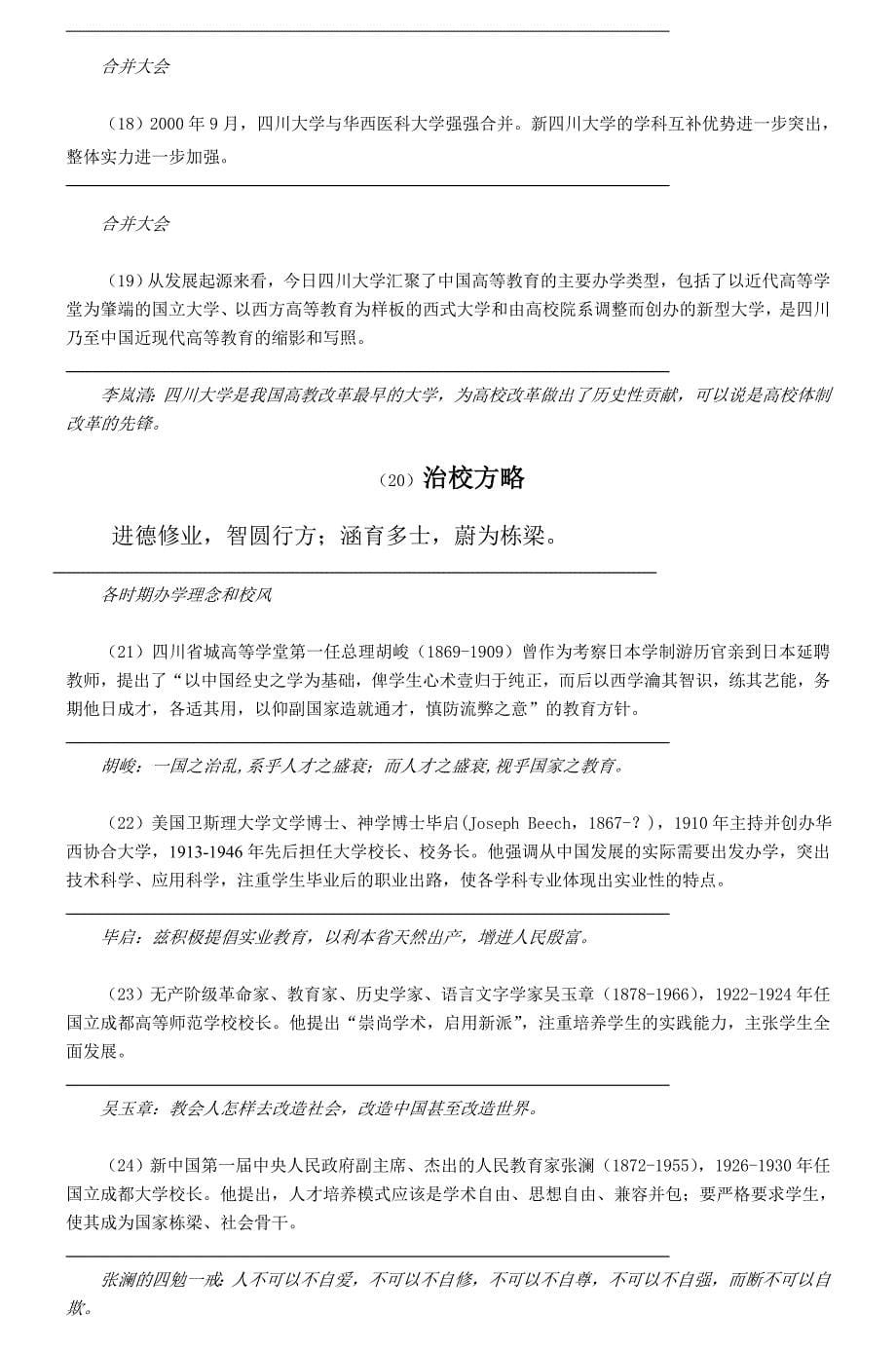 四川大学历史文化长廊内容设计方案.doc_第5页