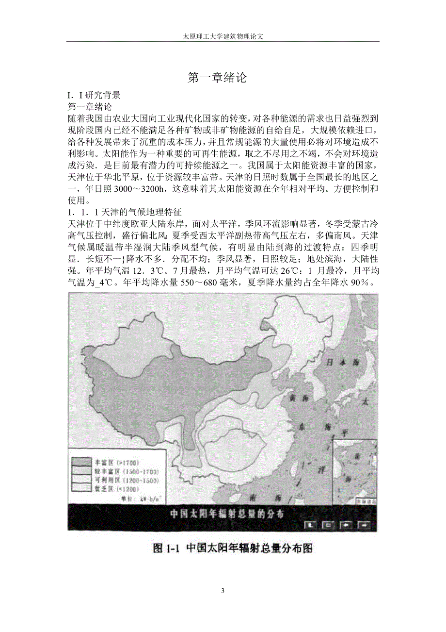 天津地区冬季太阳辐射对居住建筑节能贡献研究_第4页