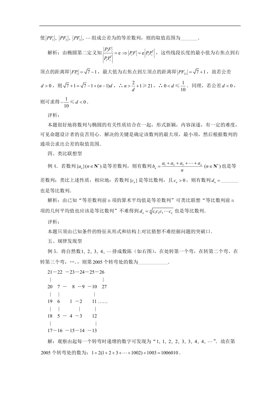 数列创新题的基本类型及求解策略含答案_第2页