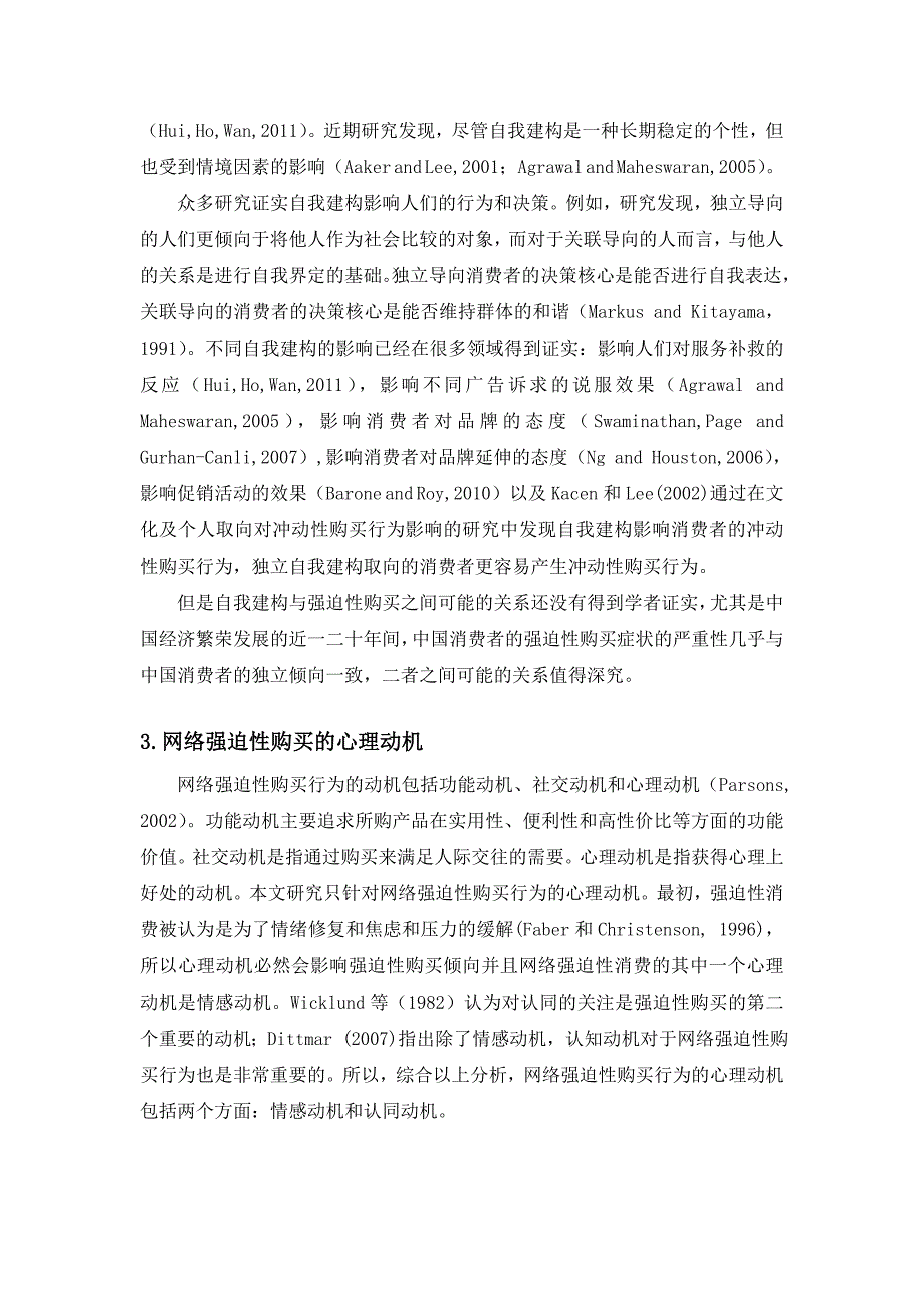 网络强迫性消费的心理动机的研究_第4页