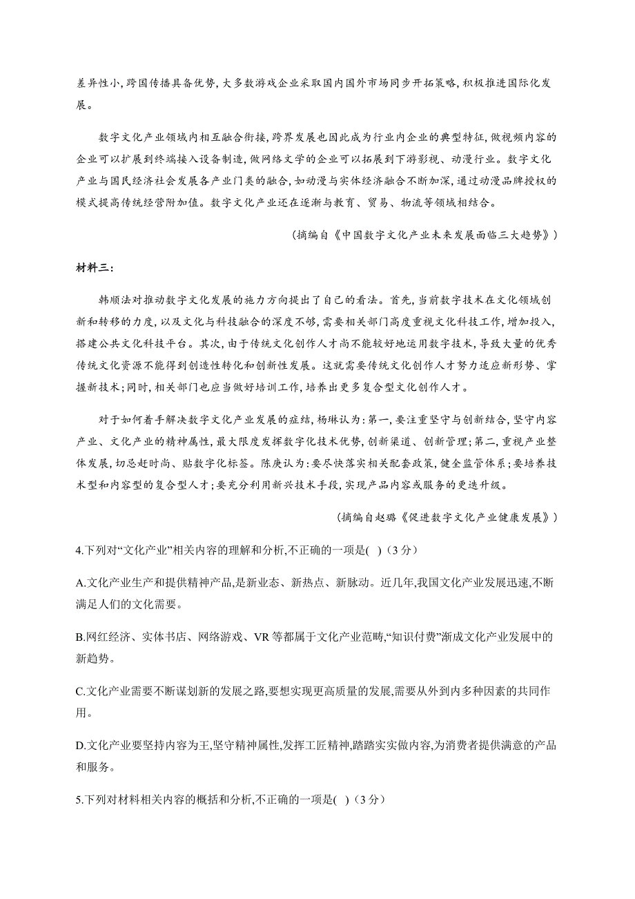 河北省行唐县第一中学2019-2020学年高一下学期6月月考语文试题 Word版含答案_第4页