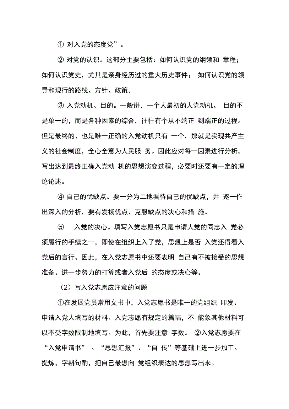 202X年入党申请书doc_第4页