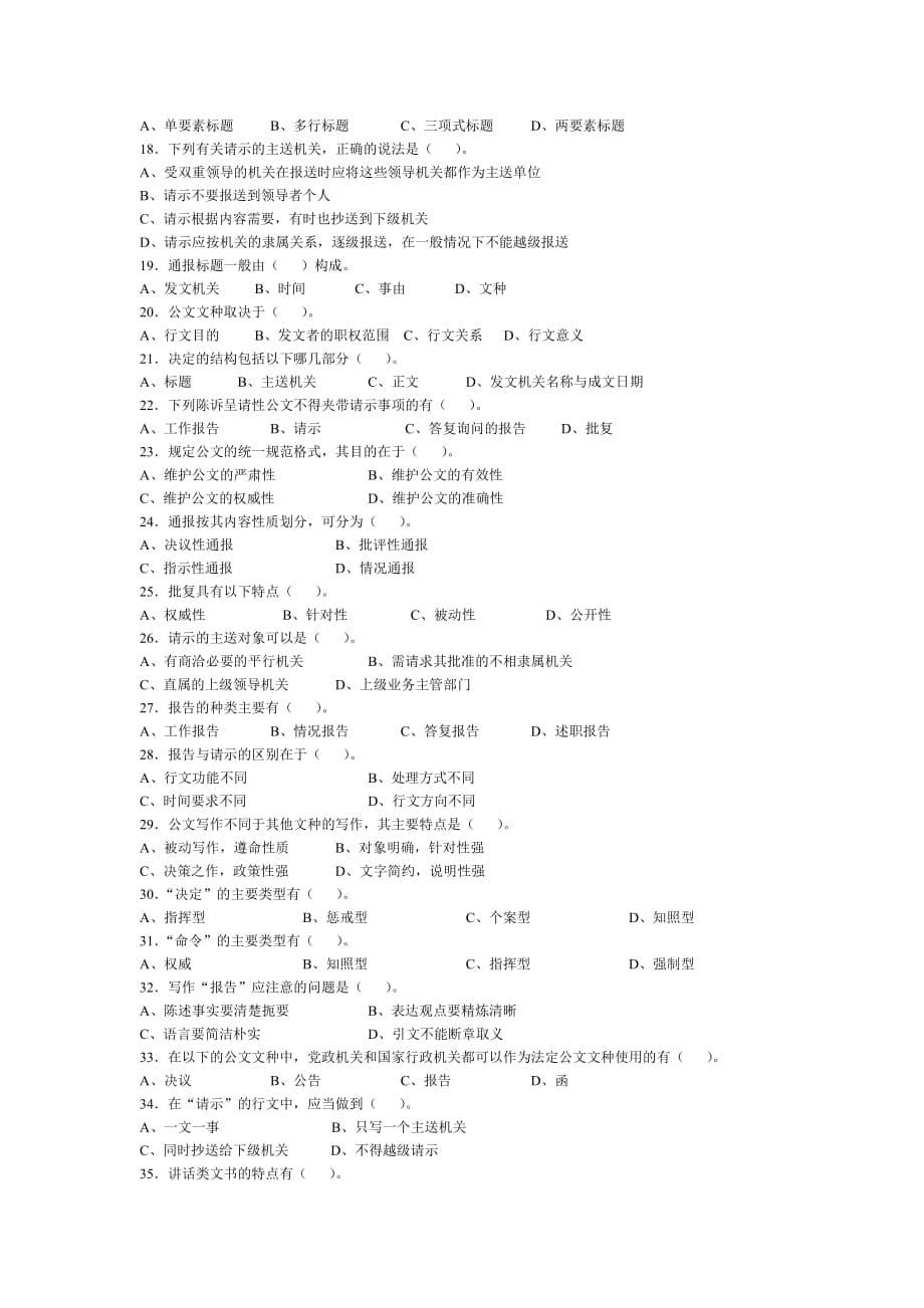 公文写作试题四_第5页