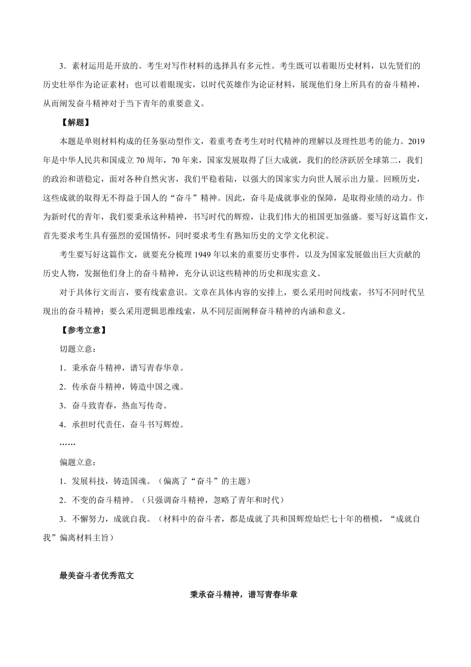 专题17最美奋斗者-冲刺2020年高考语文时新热点作文素材库_第3页