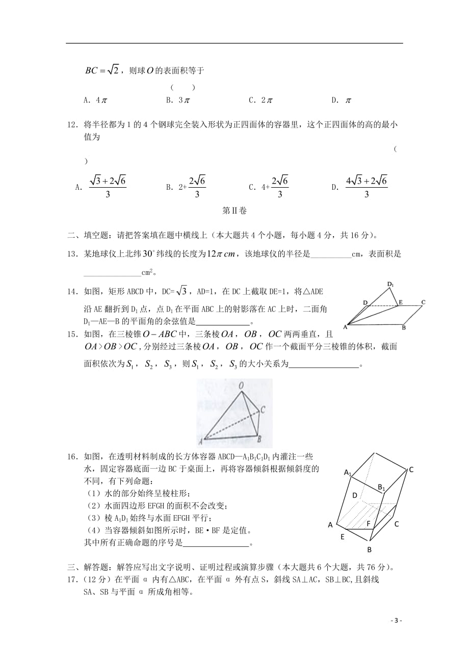 2011-2012学年高三数学上学期单元测试（3）新人教A版.doc_第3页