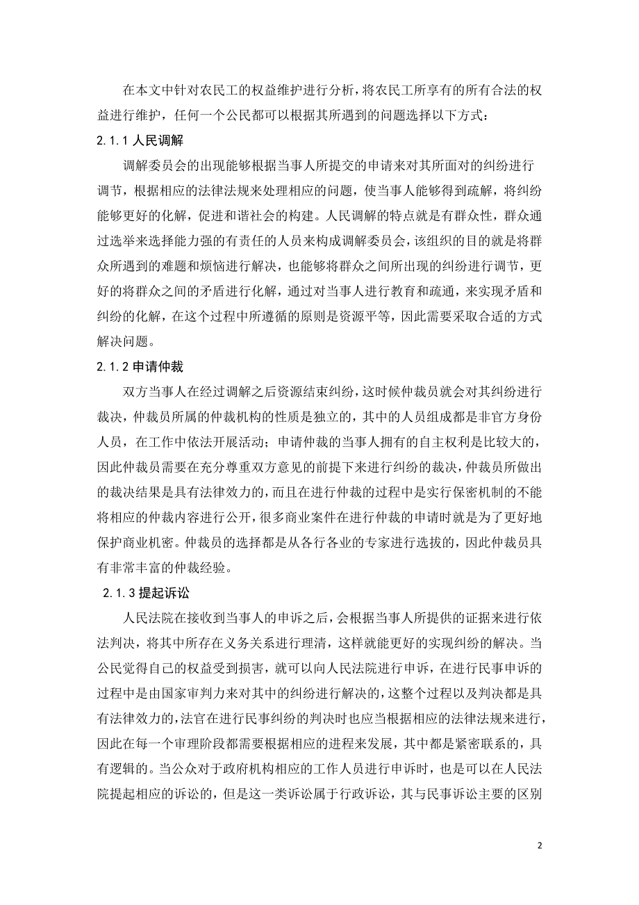 浅谈农民工权益的法律保障_第2页