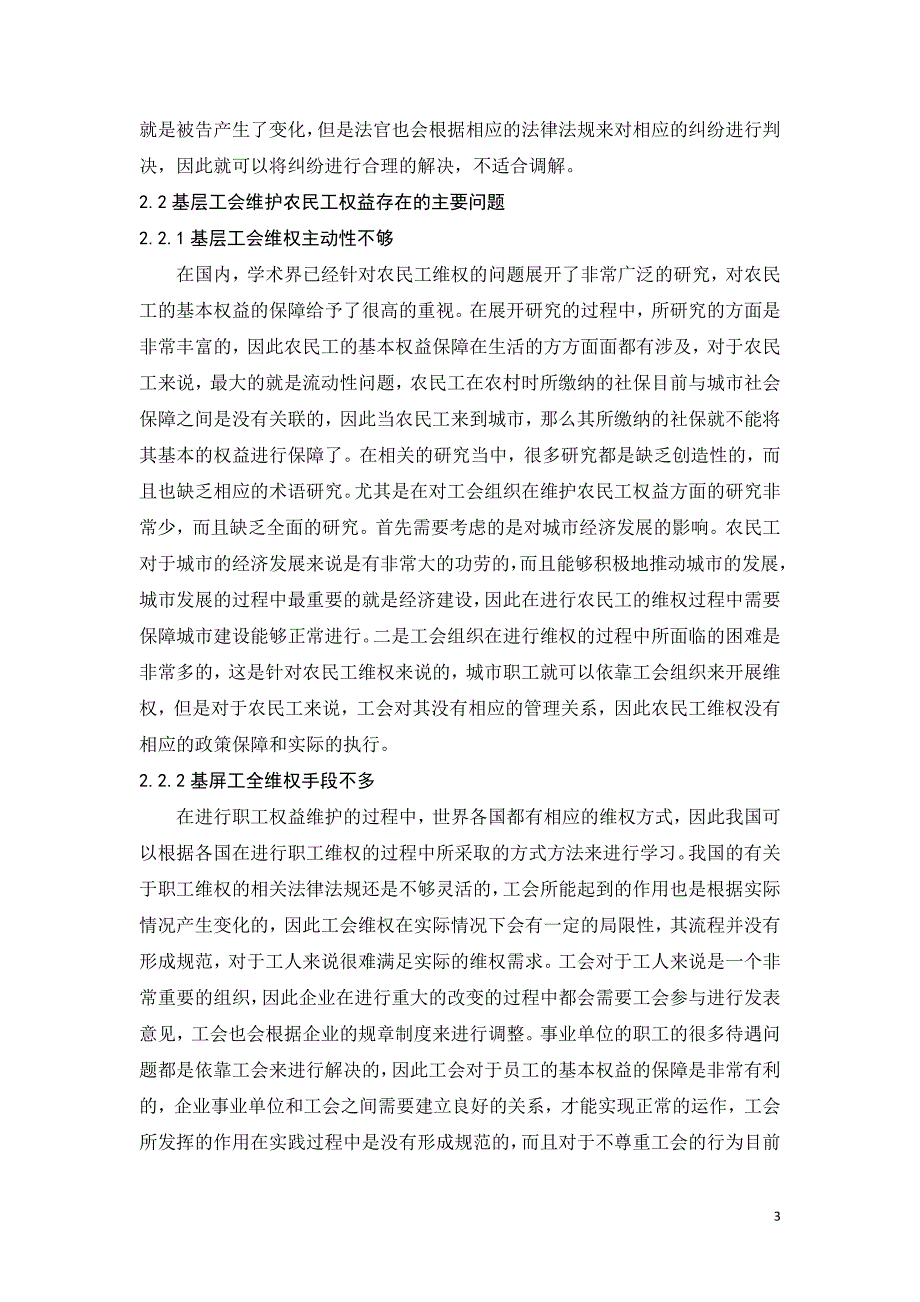 浅谈农民工权益的法律保障_第3页