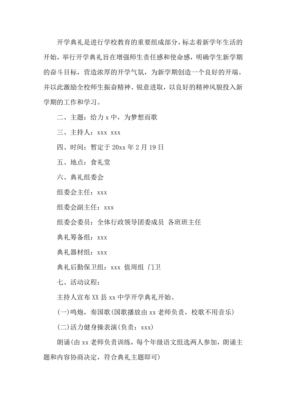 2020初中开学典礼方案范文3篇_第3页