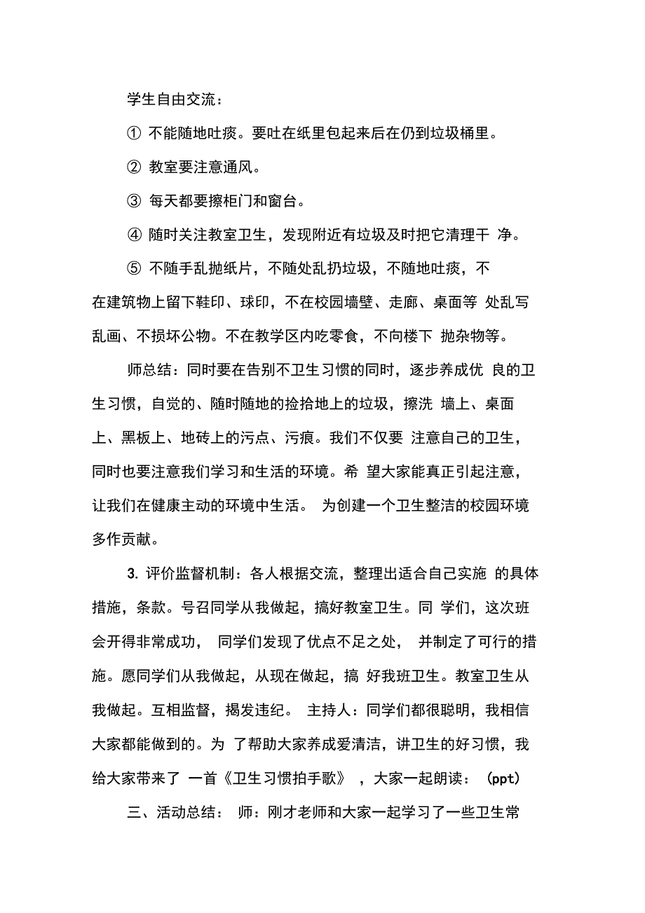 202X年健康教育主题班会记录_第2页