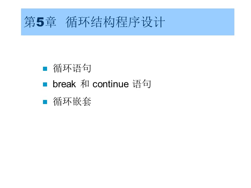 浙江大学C颜晖原版C5_第1页