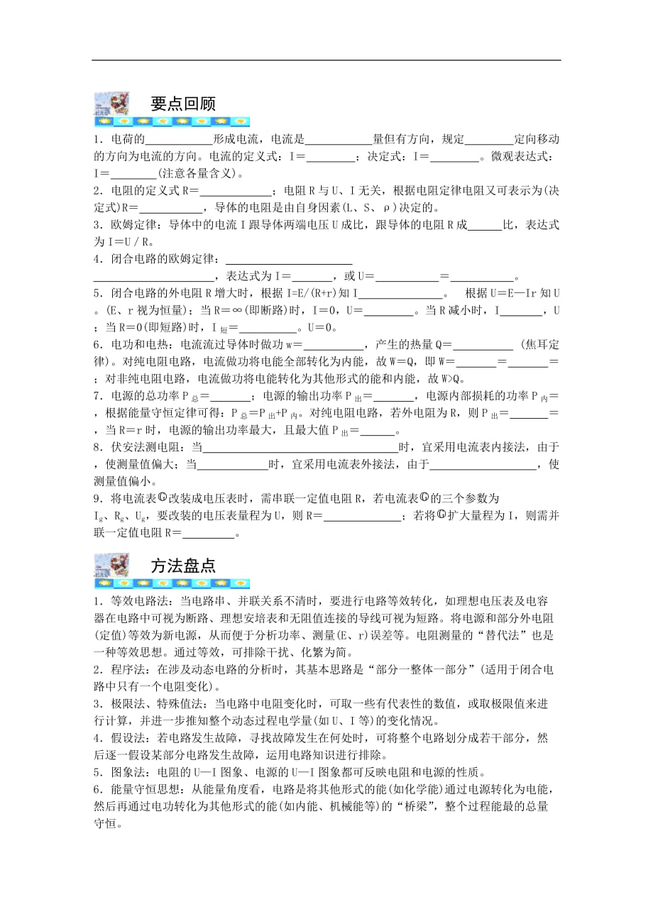 2012高考物理一轮能力提升 7-8单元知识整合考点 重点 方法.doc_第2页