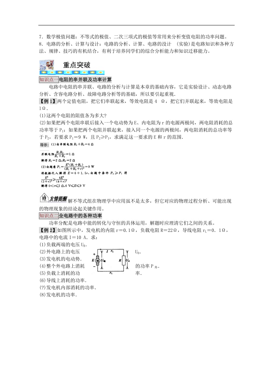 2012高考物理一轮能力提升 7-8单元知识整合考点 重点 方法.doc_第3页