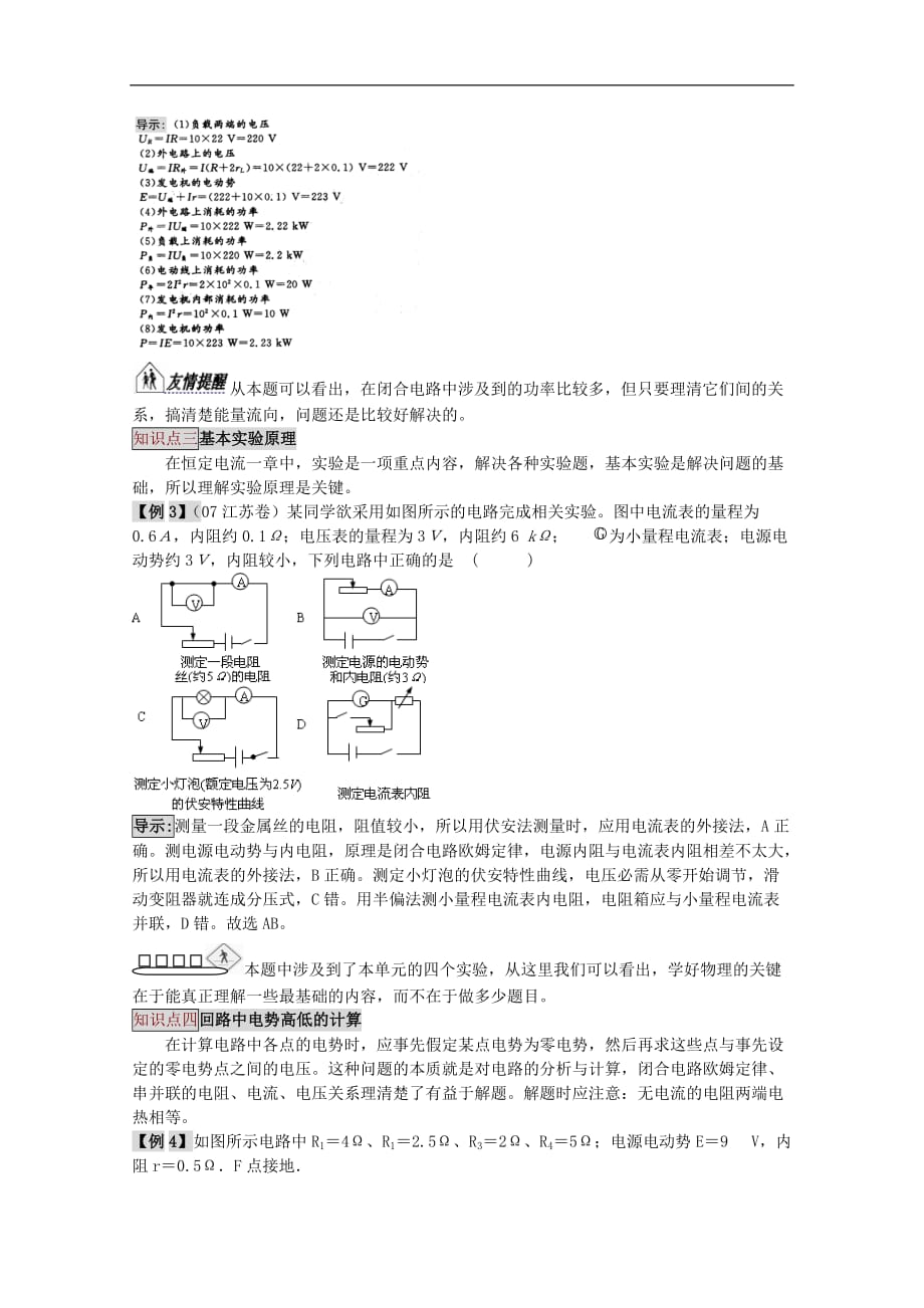 2012高考物理一轮能力提升 7-8单元知识整合考点 重点 方法.doc_第4页