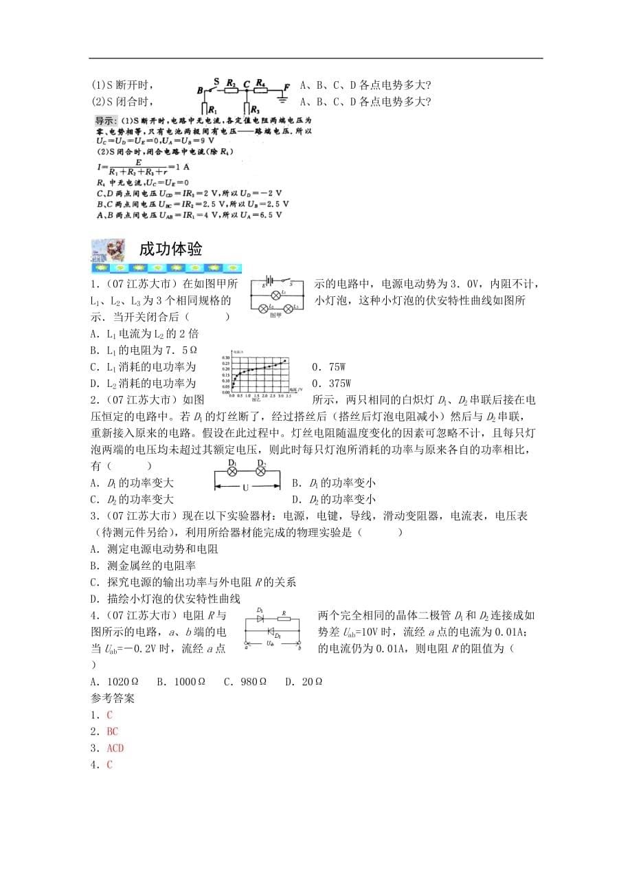 2012高考物理一轮能力提升 7-8单元知识整合考点 重点 方法.doc_第5页