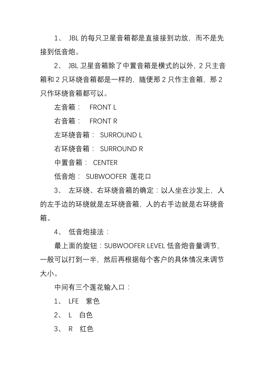 jbl音响说明书.doc_第2页