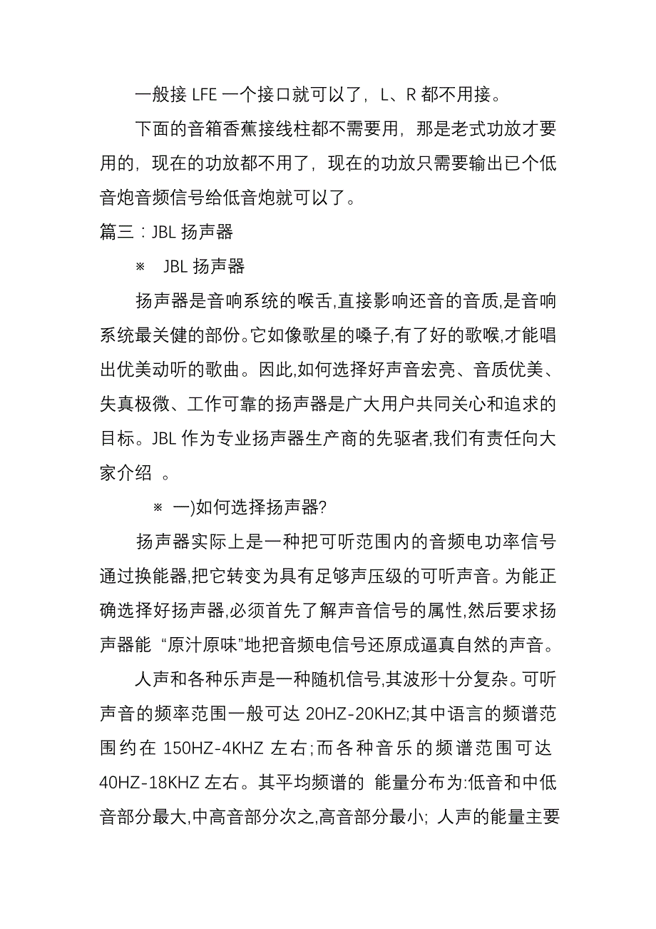 jbl音响说明书.doc_第3页