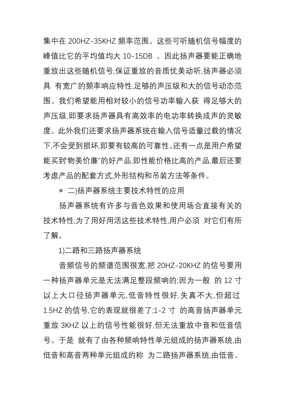 jbl音响说明书.doc_第4页